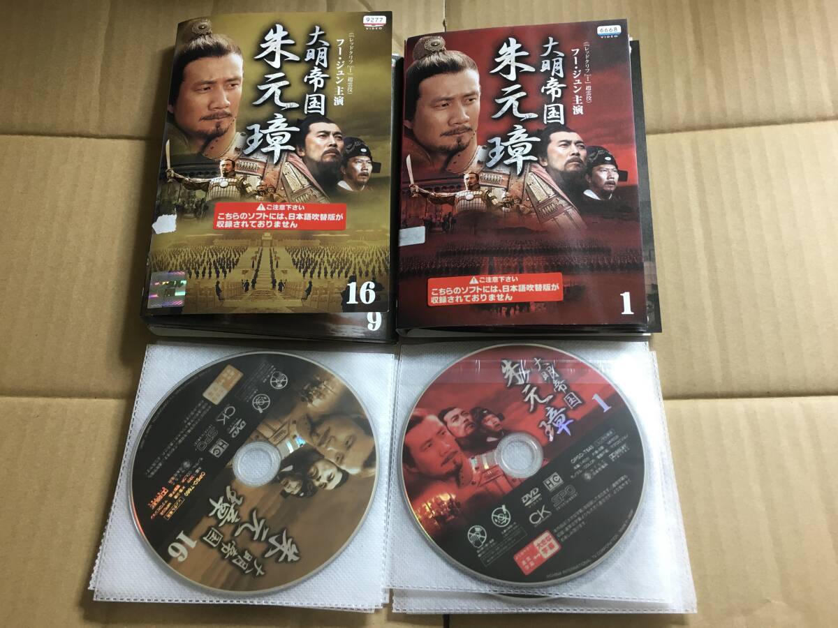 大明帝国 朱元璋 DVD 16巻全巻セット 全16巻 名作⁄完結モンテ・クリスト