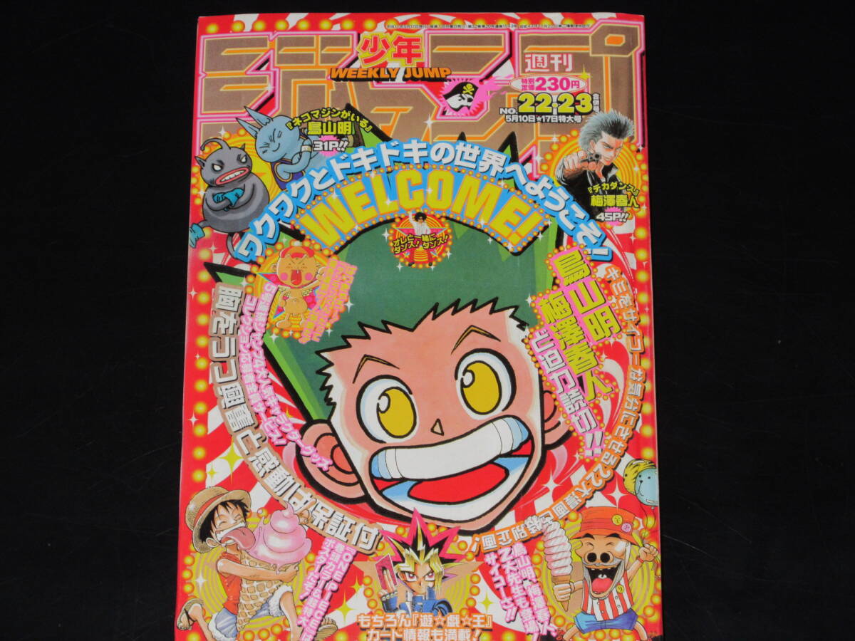 ◇HUNTER×HUNTER ハンター×ハンター 表紙号◇週刊少年ジャンプ 1999年