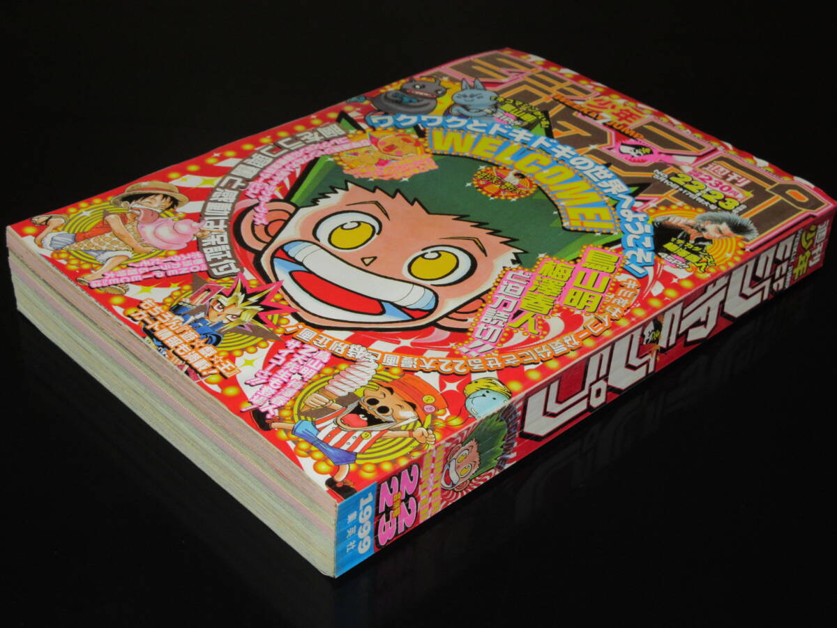 ◇HUNTER×HUNTER ハンター×ハンター 表紙号◇週刊少年ジャンプ 1999年