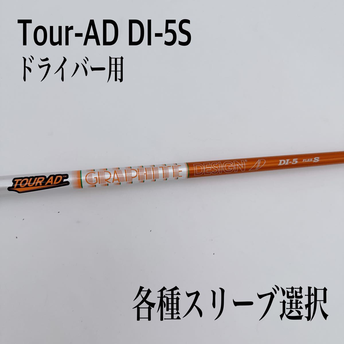 ゴルフ 希少 ツアーAD MT-5S ドライバー用