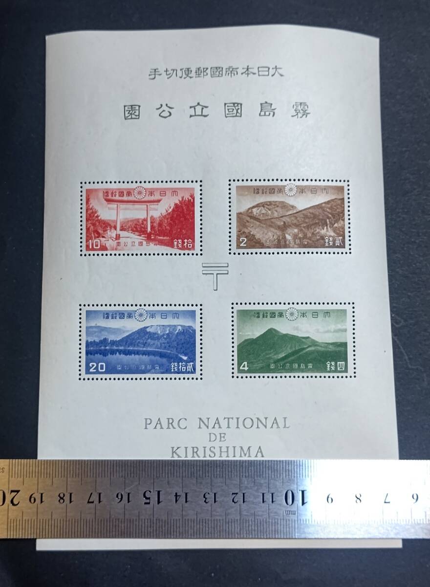 第1次国立公園シリーズ 戦前 霧島国立公園小型シート 未使用NH裏糊あり