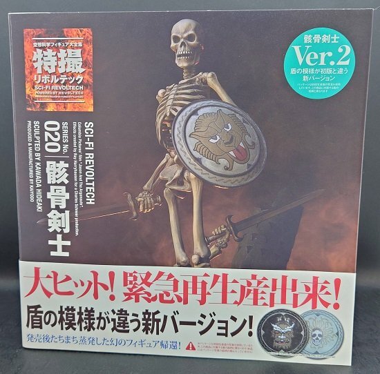 中古] 特撮リボルテック No.020 骸骨剣士 2nd ver.『アルゴ探検隊の大 