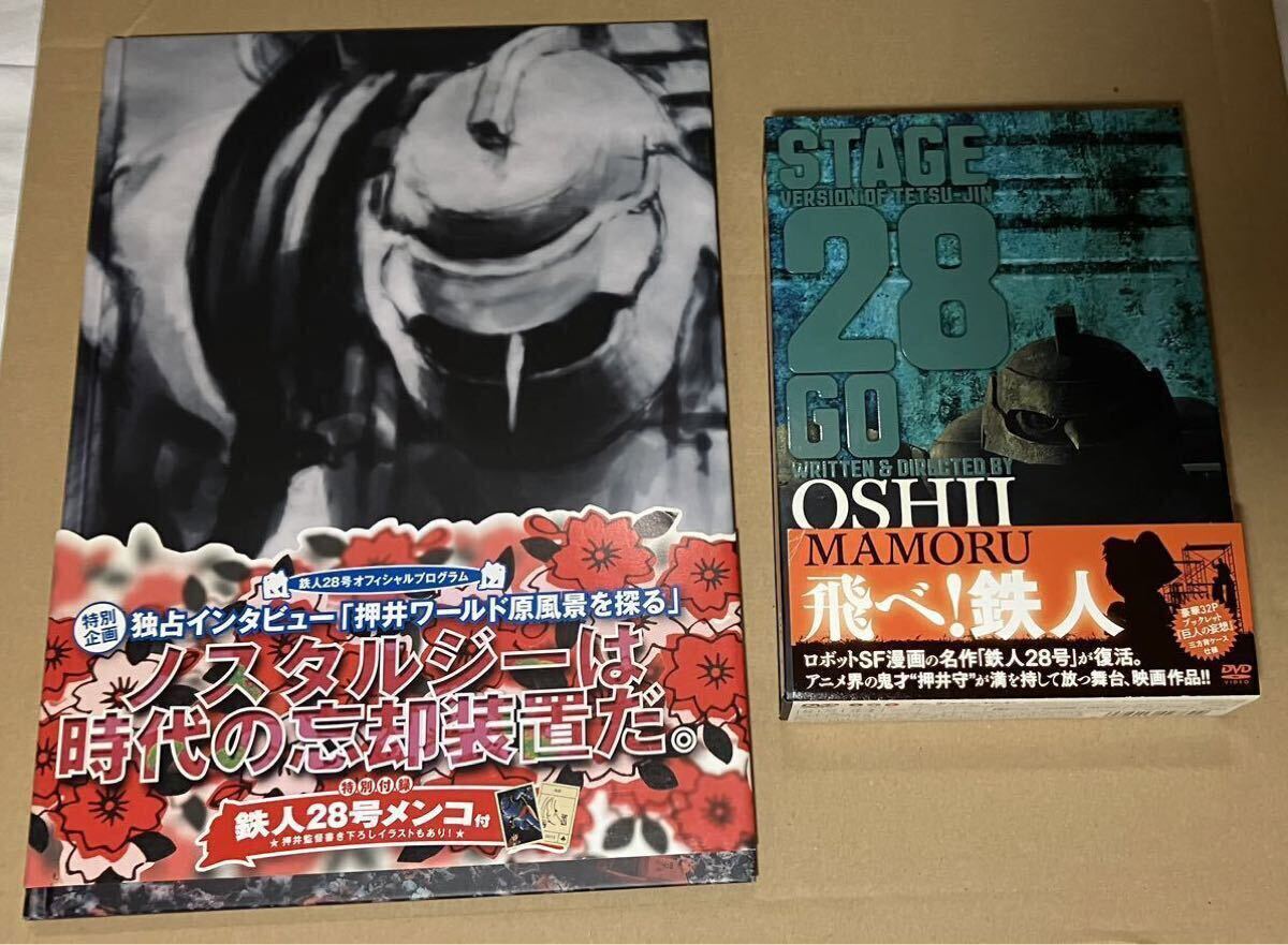 押井守 DVD-BOX 《舞台「鉄人28号」》映画「28 1/2 妄想の巨人」豪華セット版 【舞台パンフレット 】チラシ 携帯クリーナー 付き_1
