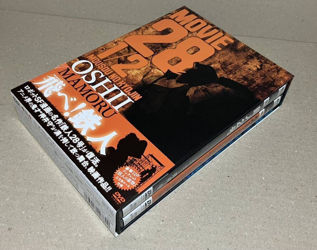 押井守 DVD-BOX 《舞台「鉄人28号」》映画「28 1/2 妄想の巨人」豪華セット版 【舞台パンフレット 】チラシ 携帯クリーナー 付き_2