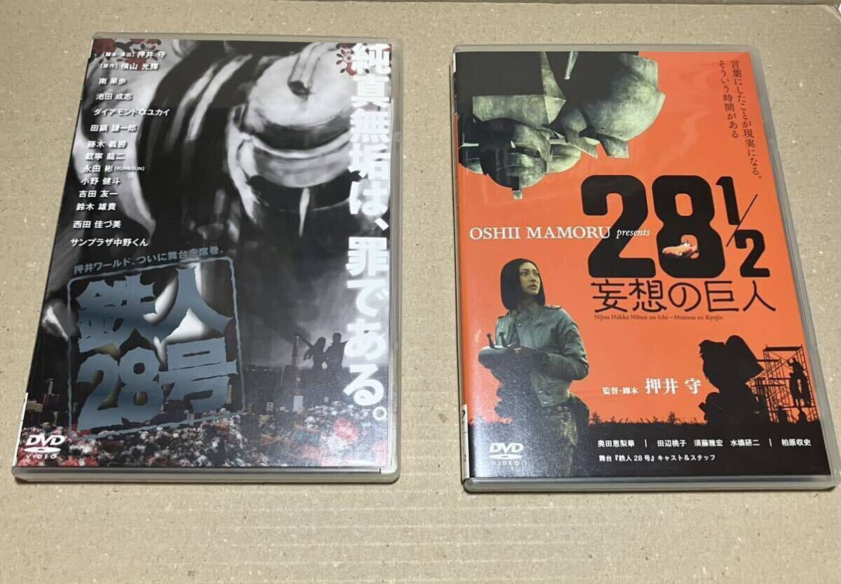 押井守 DVD-BOX 《舞台「鉄人28号」》映画「28 1/2 妄想の巨人」豪華セット版 【舞台パンフレット 】チラシ 携帯クリーナー 付き_4