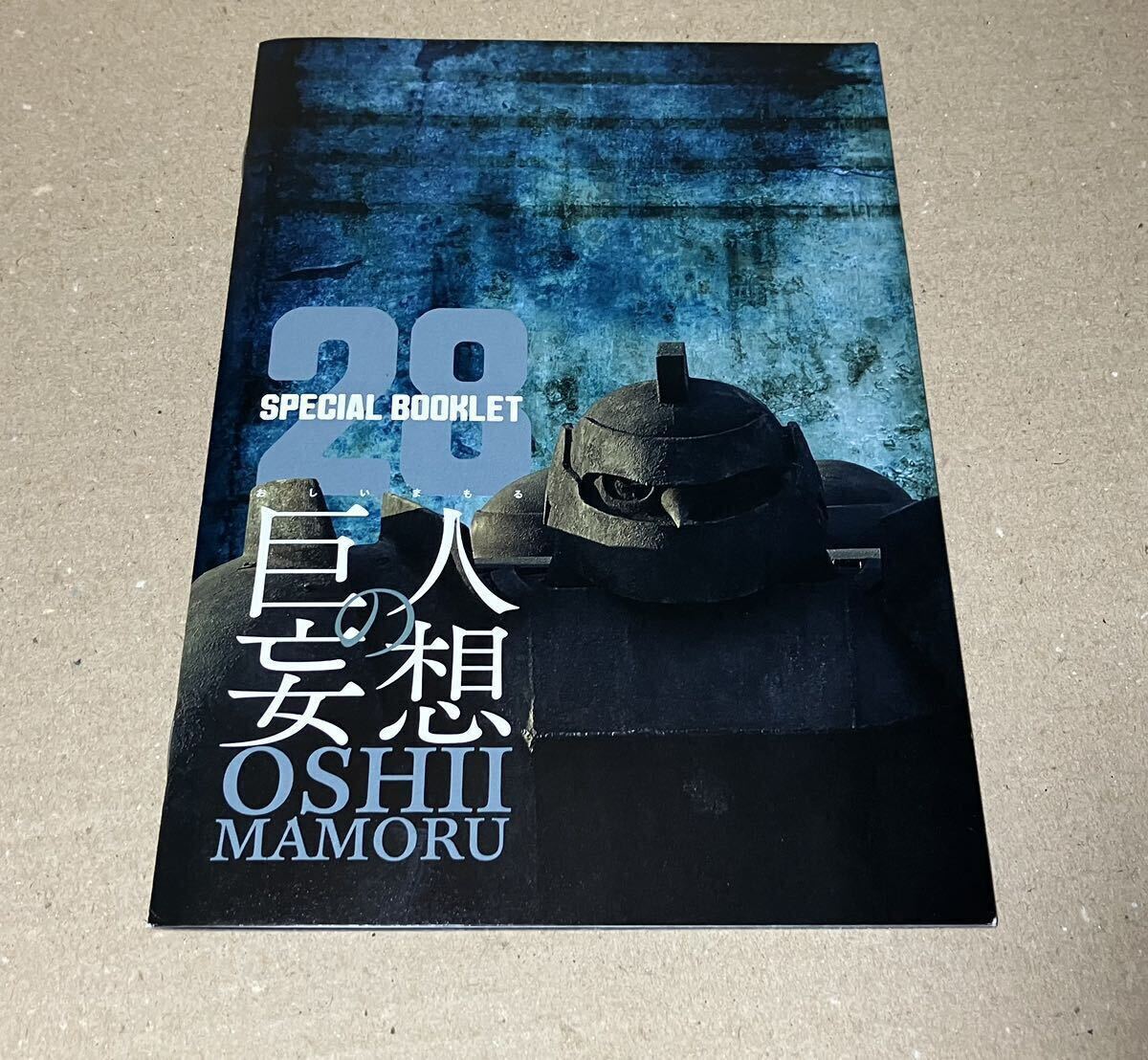 押井守 DVD-BOX 《舞台「鉄人28号」》映画「28 1/2 妄想の巨人」豪華セット版 【舞台パンフレット 】チラシ 携帯クリーナー 付き_5