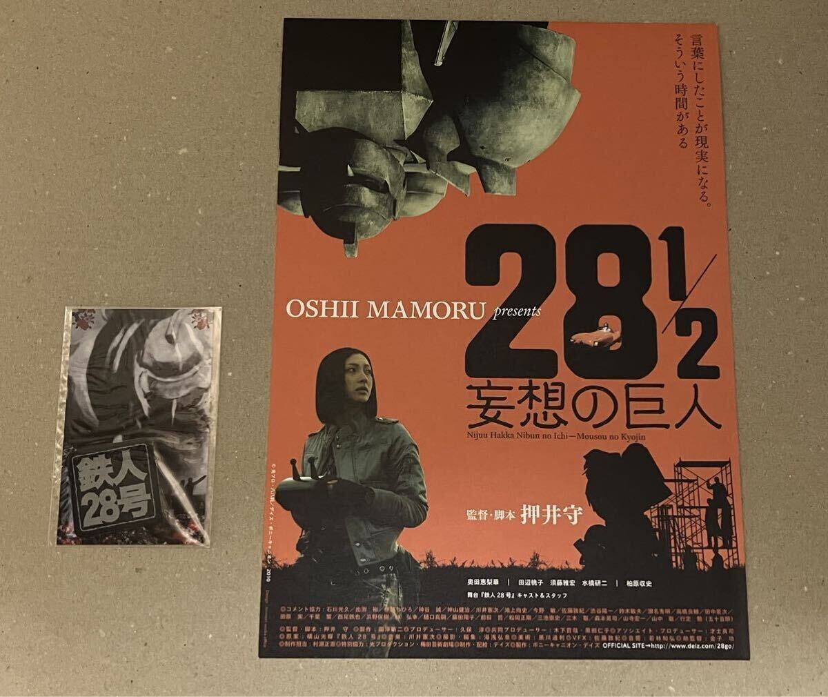押井守 DVD-BOX 《舞台「鉄人28号」》映画「28 1/2 妄想の巨人」豪華セット版 【舞台パンフレット 】チラシ 携帯クリーナー 付き_9