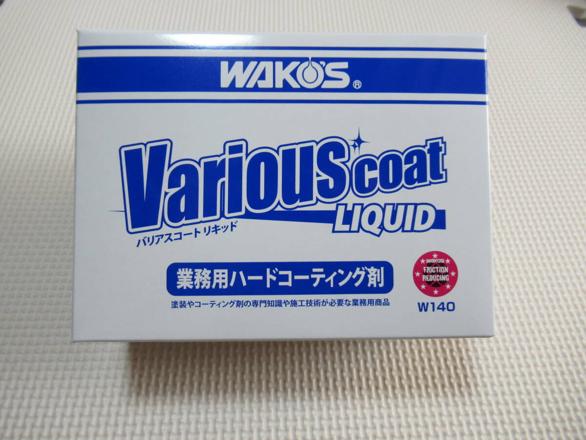 WAKOS バリアスコートリキッド30mL 業務用ハードコーティング剤