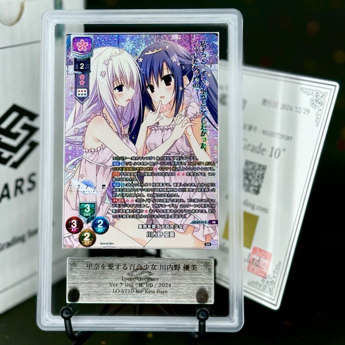 ARS鑑定 10+ 】里奈を愛する百合少女 川内野 優美 KR Lycee リセ