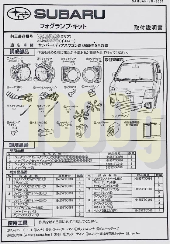 スバル純正新品】SUBARU 未使用品 ☆超希少品☆ サンバー TV