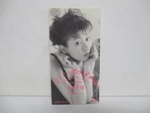 8㎝ CD 希少　五味美保 不思議な物語 いつも子供でいたいから 五味美保の値段と価格推移は？｜4件の売買データから五味美保の価値が