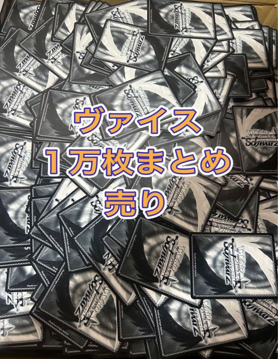 WSSR・HLPなど89枚まとめ売りヴァイスシュヴァルツ 公式