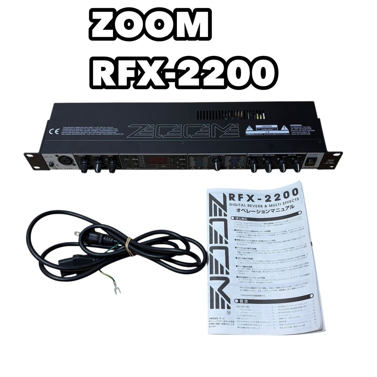 ZOOM RFX-2200 デジタルリバーブ マルチエフェクト ズーム 音響機器 PA