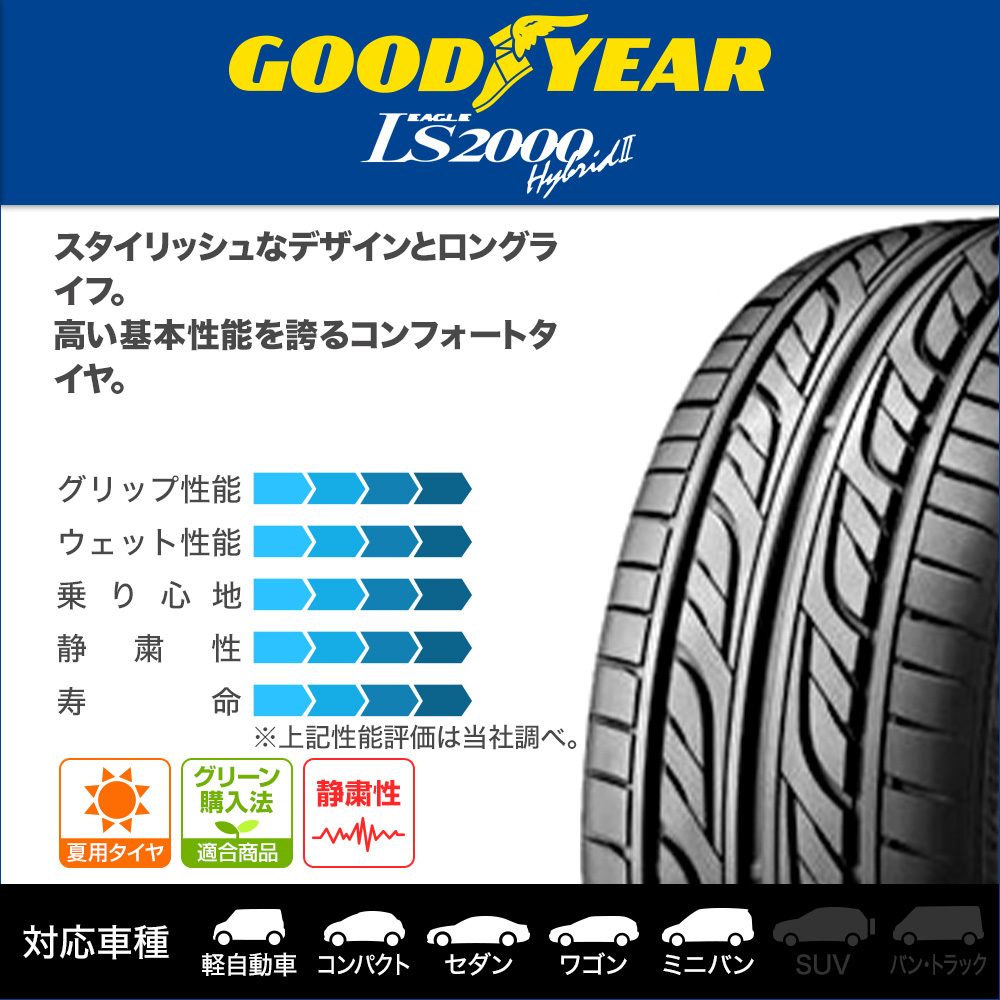 グッドイヤー イーグル LS2000 ハイブリッド2(HB2) 165/45R16 74V XL サマータイヤのみ・送料無料(4本セット)_2