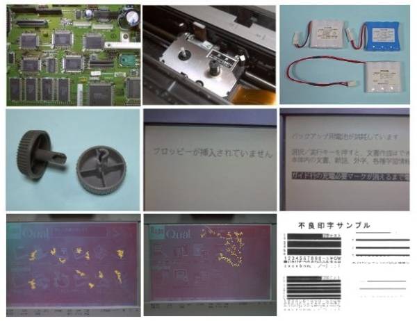 東芝ワープロルポ Rupo 修理します★TOSHIBA オーバーホール z★