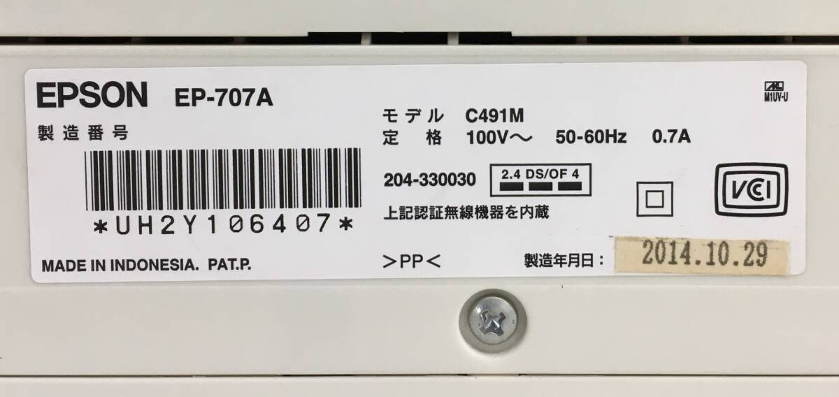 プリンター EPSON EP-707A 白 ジャンク 【公式通販】