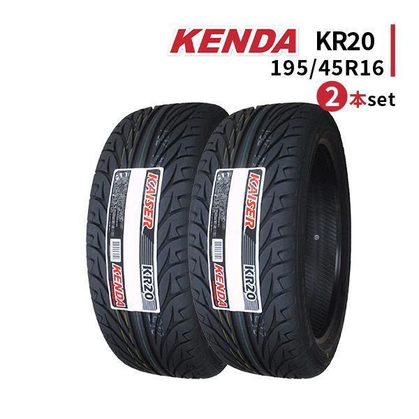 2本セット 195/45R16 2024年製造 新品サマータイヤ KENDA KR20 送料
