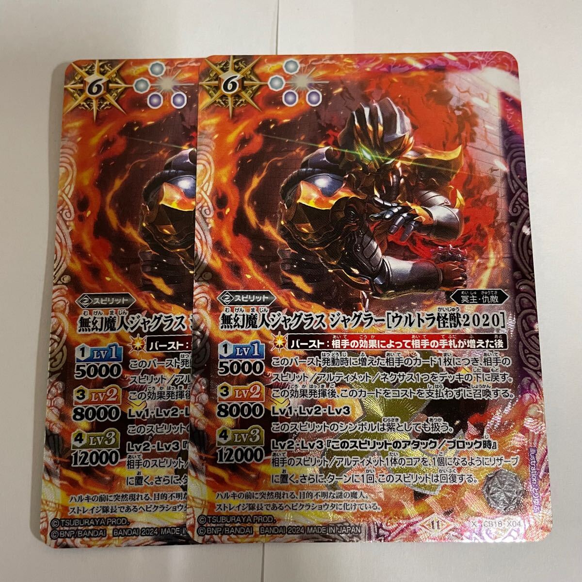 バトスピ ジャグラスジャグラー 2枚セット バトスピ ジャグラス