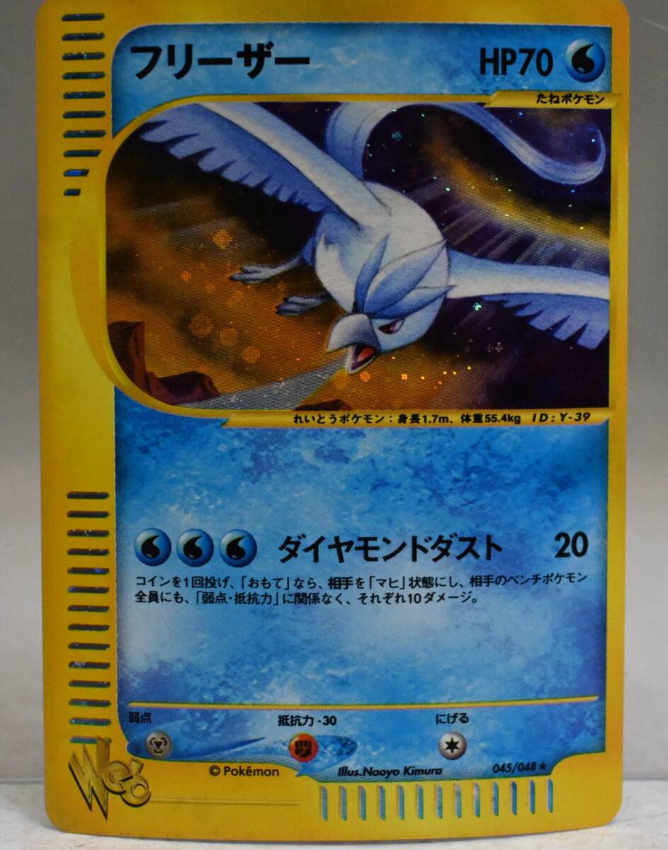 ポケモンカード フリーザー web 045/048 フリーザー 【公式通販】
