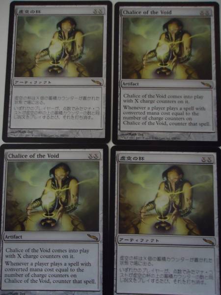 虚空の杯　４枚セット