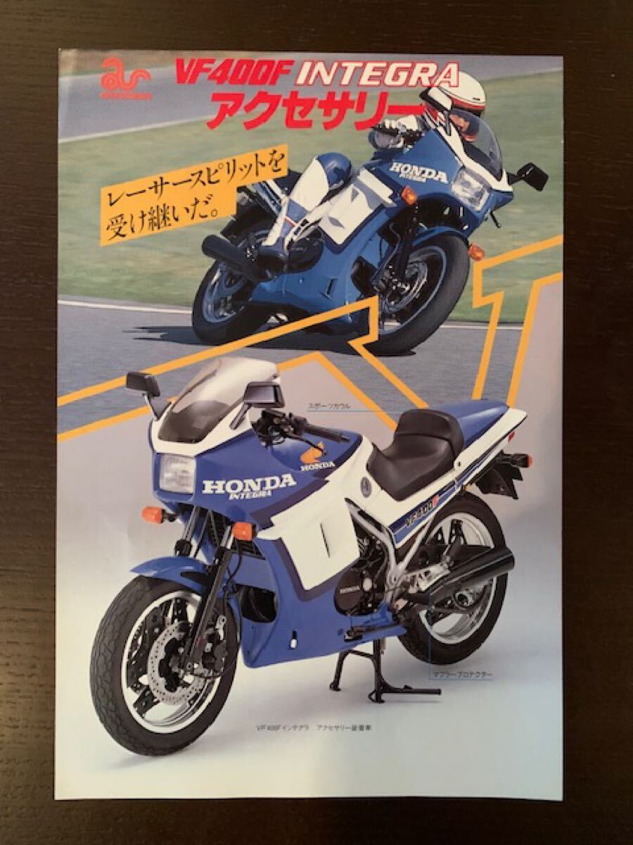 ホンダ　カタログ　CBR400F／Ｆ3／VF400Fインテグラ／VF400Fインテグラアクセサリー_6