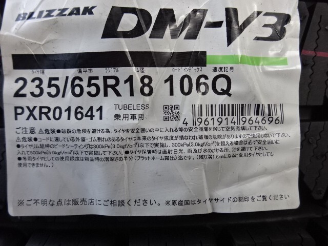 235/65R18 106Q ブリヂストン BLIZZAK DM-V3 新品スタッドレス 4本 235⁄65R18 106Q BLIZZAK 4本セット |タイヤ1番.com 2022年製