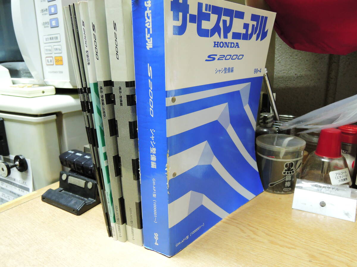 HONDA ホンダ S2000 サービスマニュアル 8冊 中古 【公式通販】