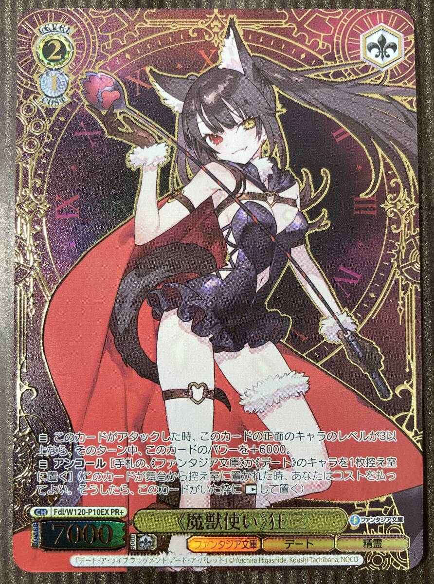 D081[PK]S27(カード) 中古 ヴァイスシュヴァルツ 《魔獣使い》狂三 Fdl
