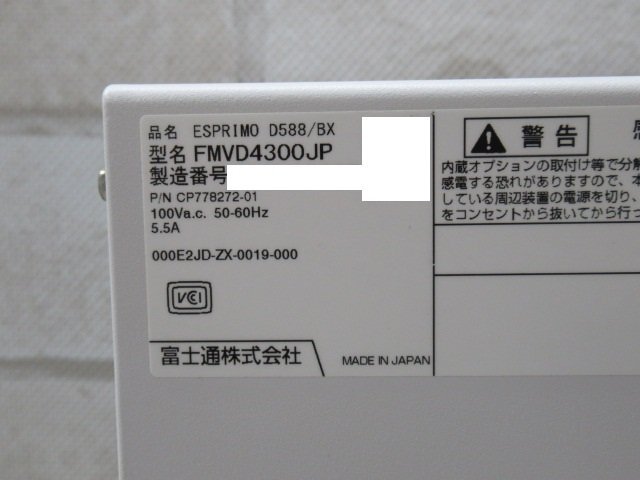 ★ご確認用★ 12832 新DCD 2116h 保証有 富士通【 ESPRIMO D588/BX 】【 Win11 Pro
