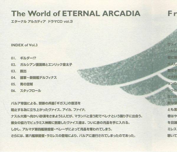 エターナル・アルカディア　ドラマCD　VOL,3_2