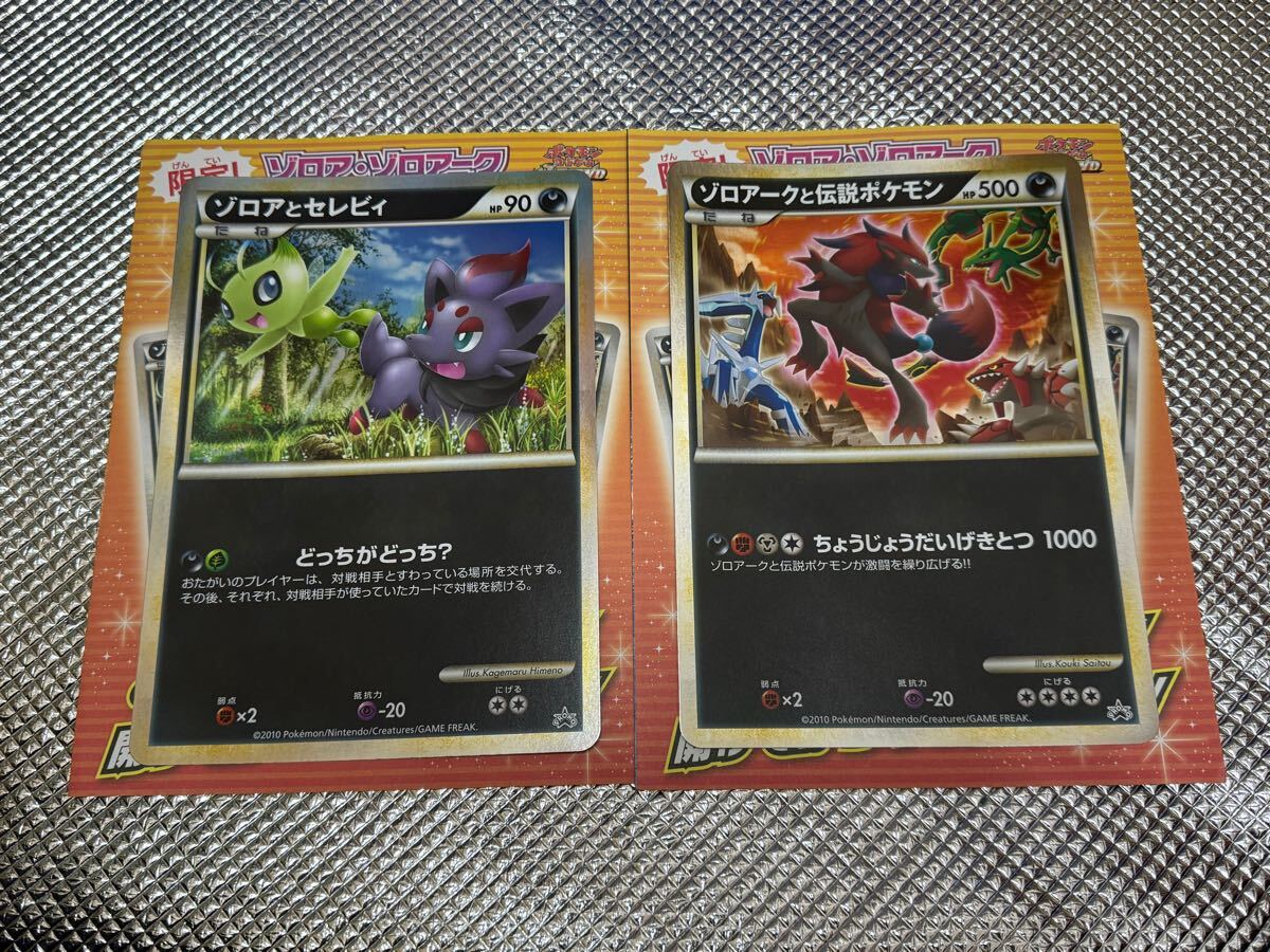 ポケモンカード ジャンボカード プロモ ゾロアとセレビィ、ゾロアーク