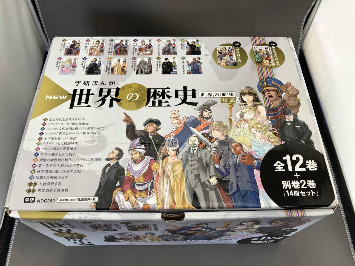 学研まんが NEW世界の歴史 全12巻＋別巻2巻 14冊セット