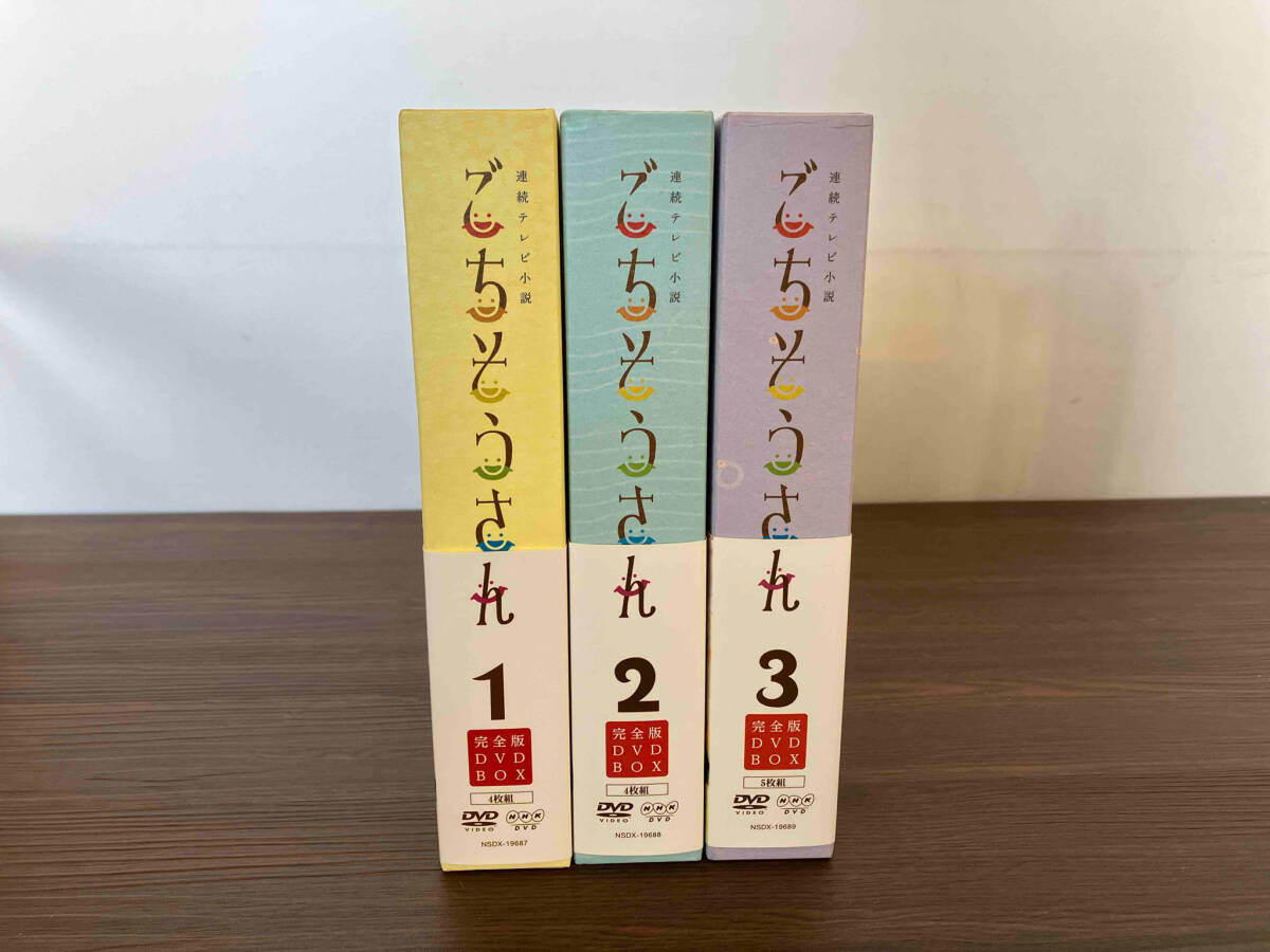 DVD 連続テレビ小説 ごちそうさん 完全版 DVD-BOX1〜3 【公式通販】
