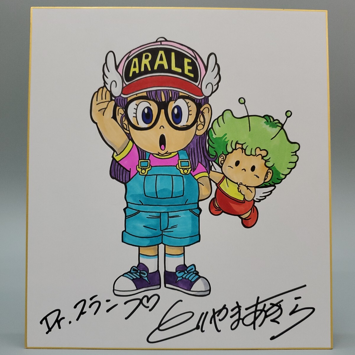 鳥山明 Dr.スランプ アラレちゃん とりやまあきら カラー サイン 色紙