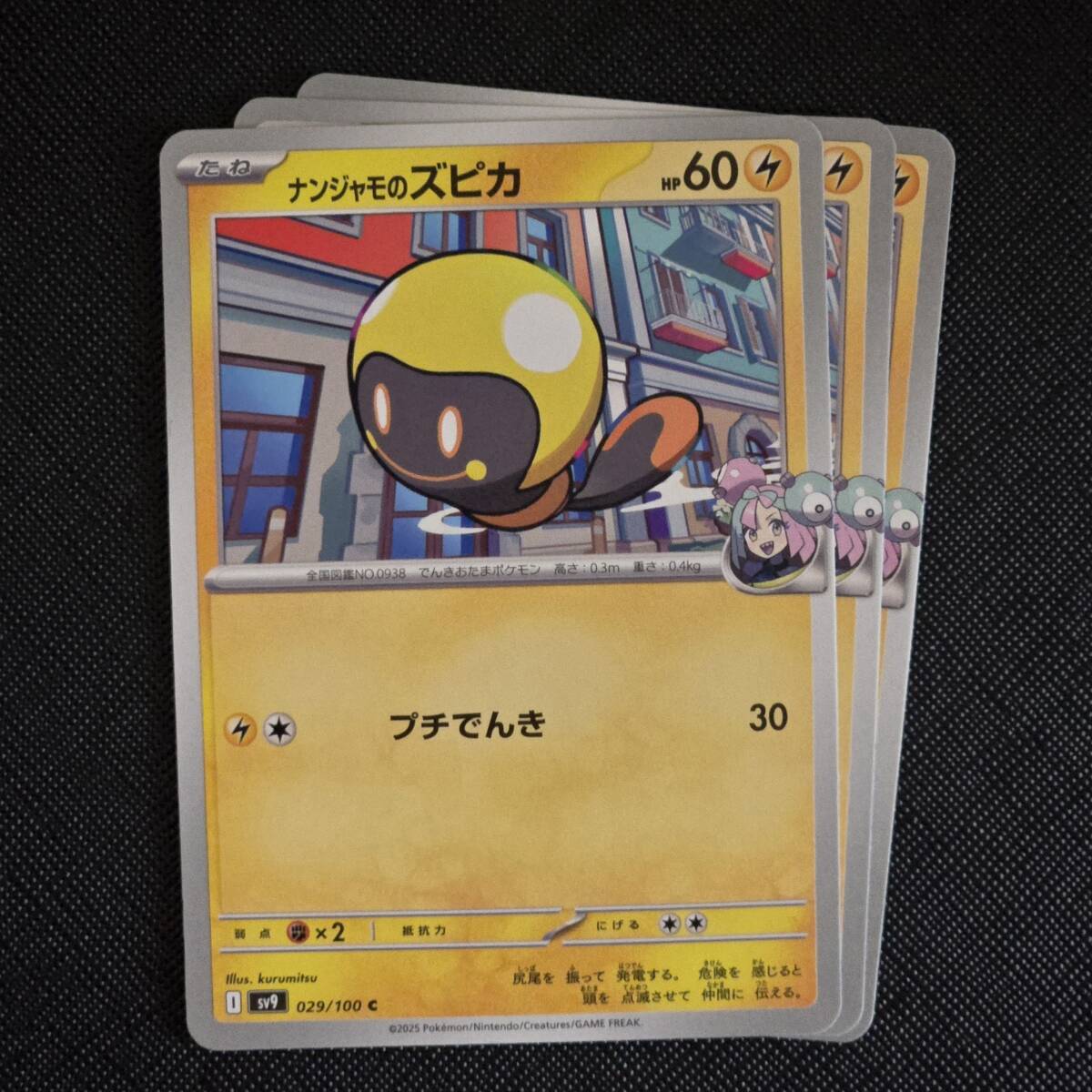 終』ポケモンカード~バトルパートナーズ ~ナンジャモのズピカ【C】3枚