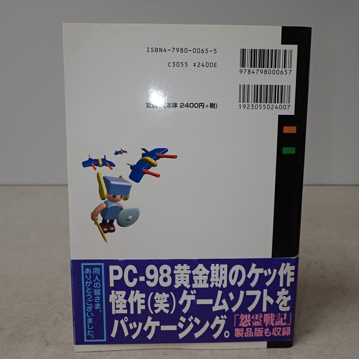 書籍 Anex86 Windowsオフィシャルガイドブック Official Guide Book 