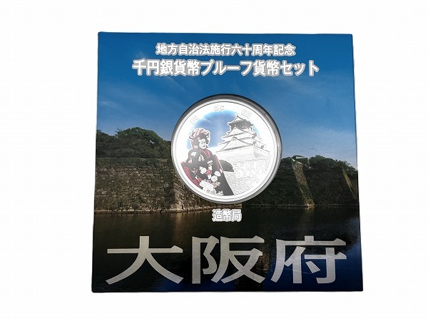 貨幣 地方自治法施行60周年記念貨幣セット 大阪府