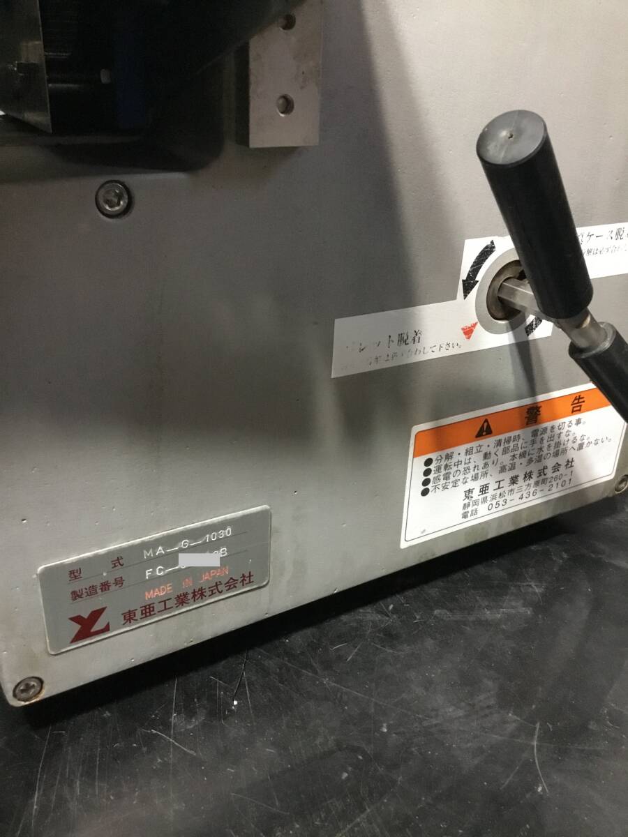 R06K172】 MA-G-1030 東亜工業 餃子革命 小型餃子製造機 餃子成形機