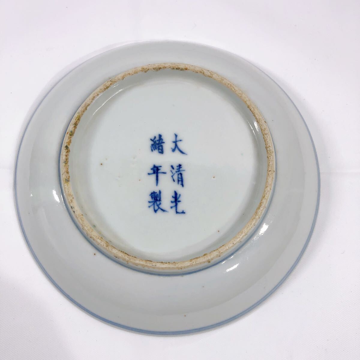 大清光緒年製 皿 小皿 中皿 染付 古美術 骨董 骨董品 中国美術 中国