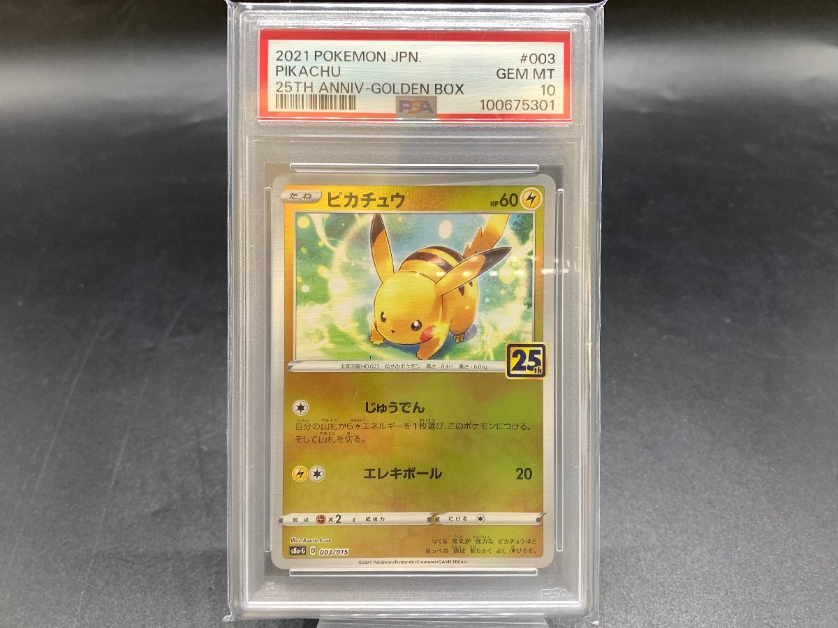 PSA10】ポケモンカードゲーム ポケカ ピカチュウ ライチュウ s8a-G 003 