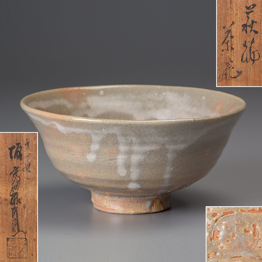 十一代 坂高麗左衛門 作 萩焼橙香合 共箱 茶道具 香道具 共箱 十一代 萩焼 坂高麗左衛門(韓峯) | 萩焼茶碗