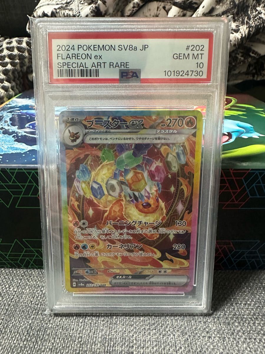 PSA10 ブースターex SAR [SV8a 202/187](ハイクラスパック「テラスタル