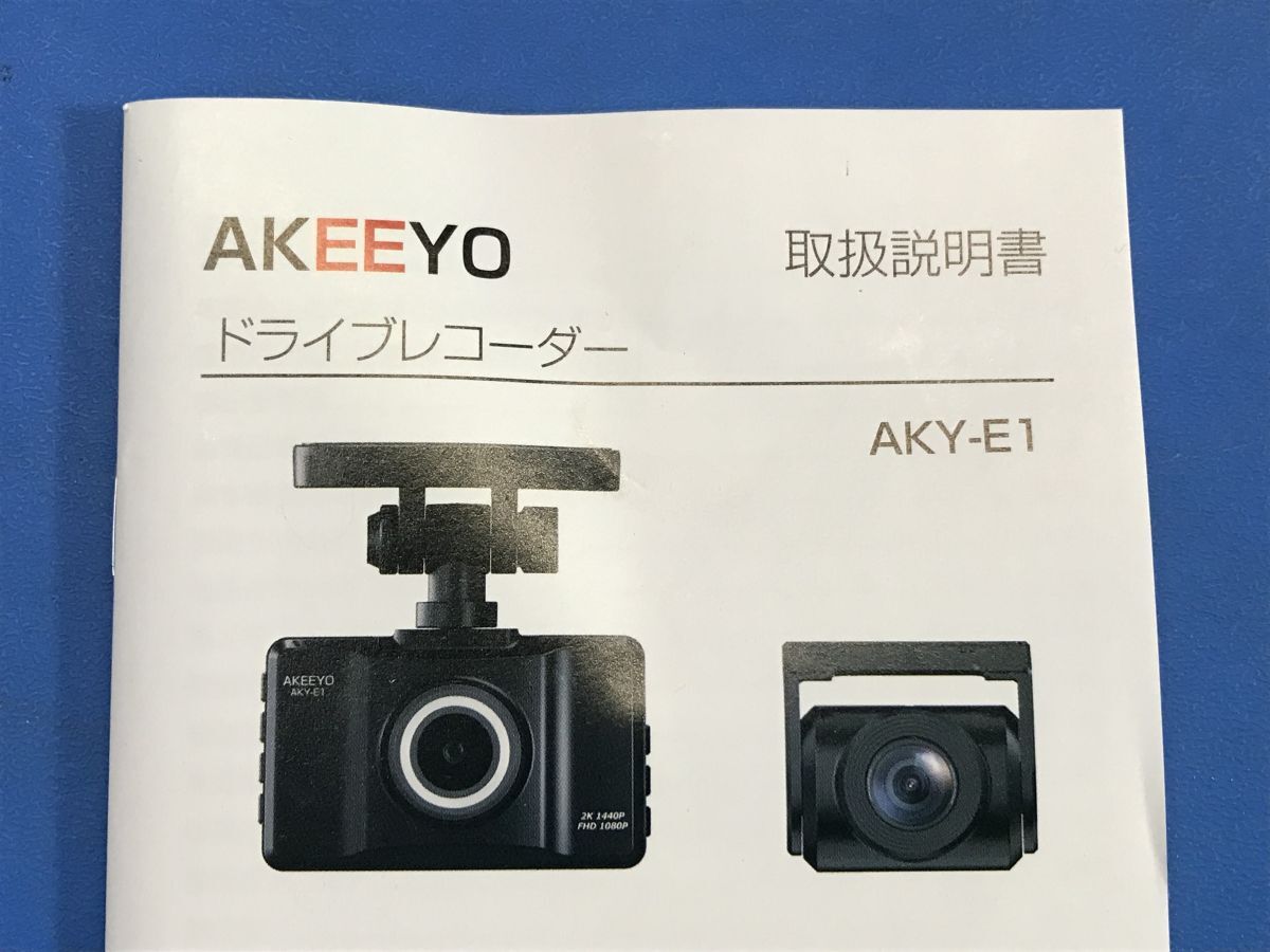 未使用【 AKEEYO 】前後同時記録可能ドライブレコーダー【 AKY-E1 】取説付き セーフティ カー用品 ドライブレコーダー 前後 60_5