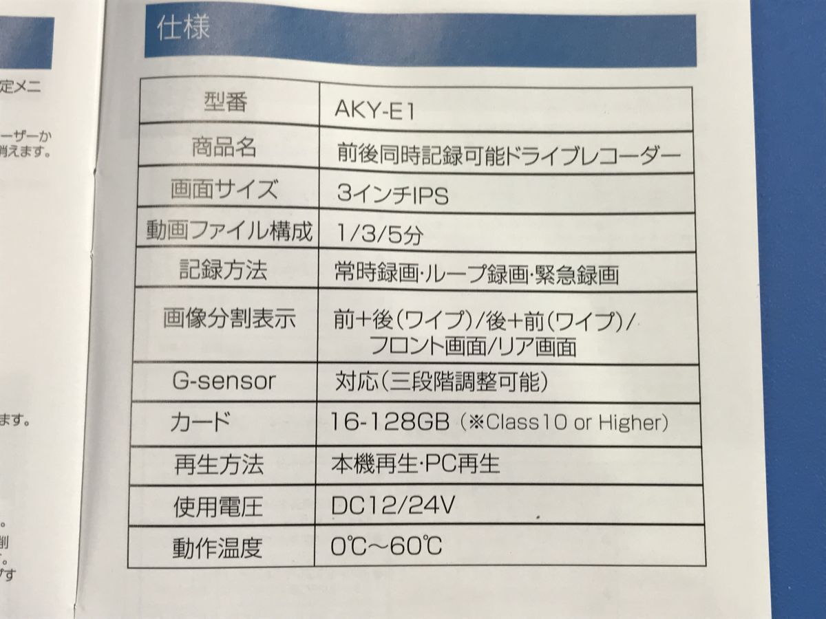 未使用【 AKEEYO 】前後同時記録可能ドライブレコーダー【 AKY-E1 】取説付き セーフティ カー用品 ドライブレコーダー 前後 60_7
