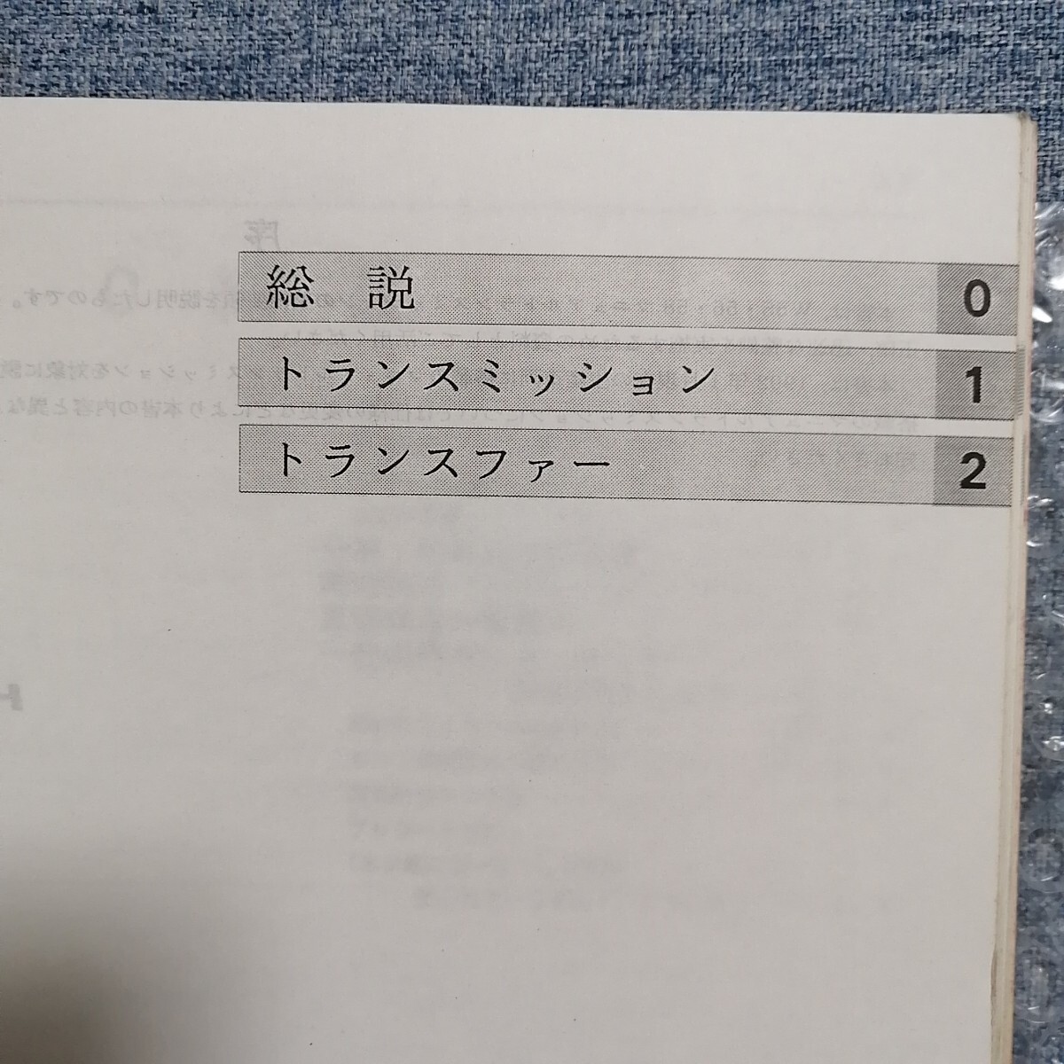 トヨタ W55/56/58 トランスミッション修理書 1992年1月 63245 クラウン