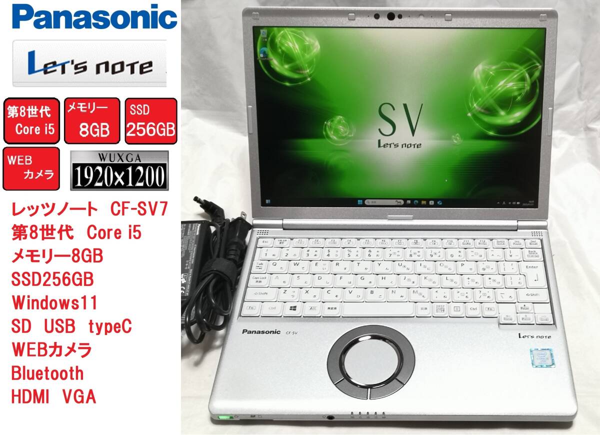 CF-SV7 note SSD256GB 送料 レッツ レッツノートCF-SV7⁄i5⁄8G⁄SSD256G