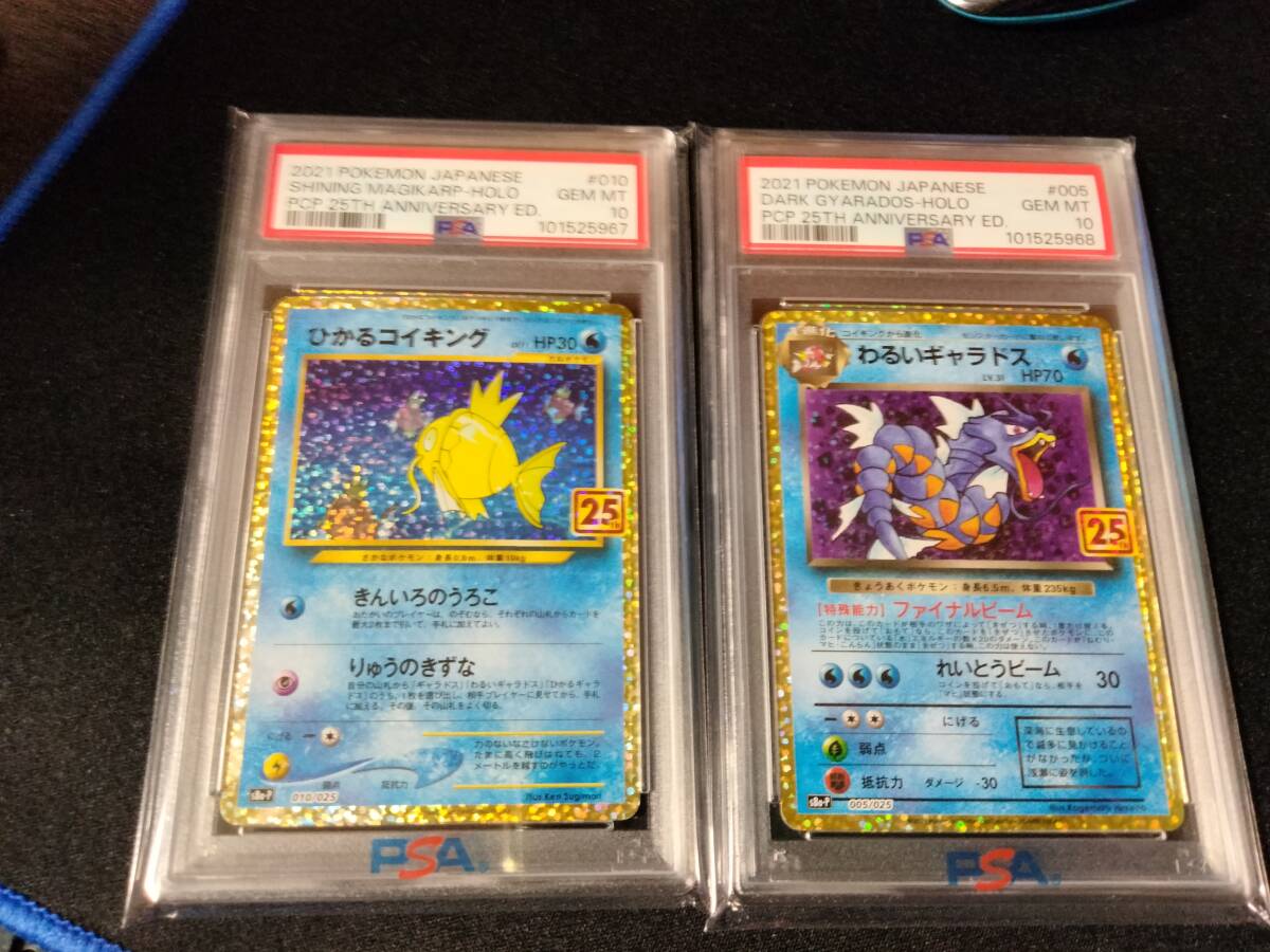 ひかるコイキング わるいギャラドス ポケモンカード 25th PSA10 連番