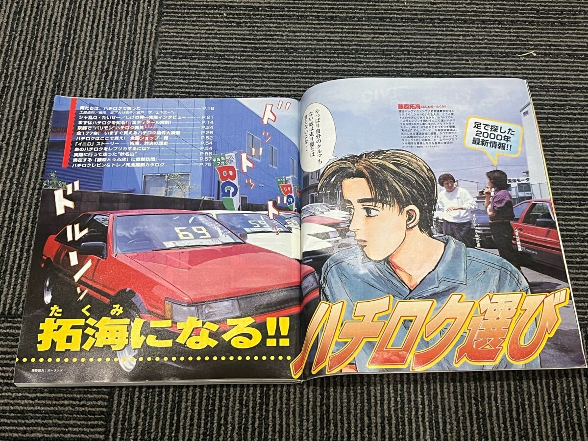 雑誌 中古車購入マガジン ホリデーオートBG 「頭文字D