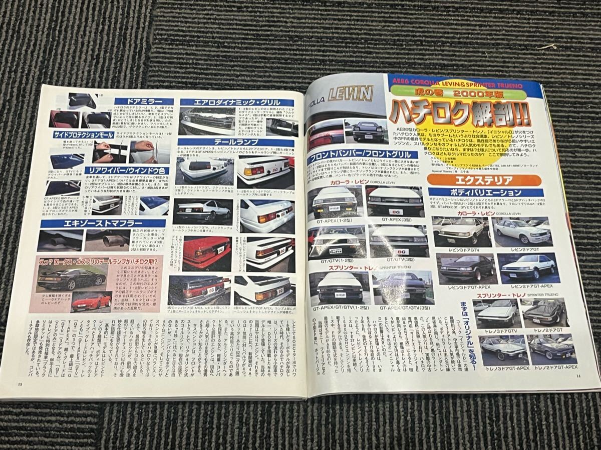 雑誌 中古車購入マガジン ホリデーオートBG 「頭文字D
