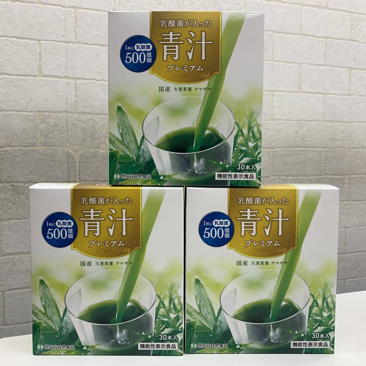 乳酸菌が入った青汁プレミアム | 世田谷自然食品公式通販 情報解禁機能 